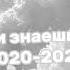 танцуй если знаешь этот тренд 2020 2022