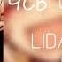 ЧСВ Speed Up LIDA Серёга пират