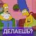 ПОДАЛИСЬ НА ШОУ Отель разбитых сердец часть 1 Симпсоны симпсоны Simpsons мультики Shorts