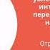 Почему человек быстро перегорает и не доводит начатое до конца