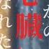 MAD だれかの心臓になれたなら 鬼滅の刃 錆兎 冨岡義勇