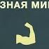 Раннее курение ранняя смерть Полезная минутка