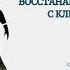 Онлайн Терапия Независимость Стань себе Поддержкой БЕЗ ЗАПИСИ ПРАКТИКИ после окончания эфира