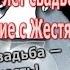 8 лет свадьбы Поздравление с жестяной свадьбой