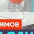 Галлямов про слабость Путина кровожадность Кадырова и силовиков Честное слово с Аббасом Галлямовым