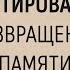 Документальный фильм Депортированные Возвращение памяти