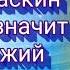 Что значит страх Божий Выдержка из Творений Преподобный Петр Дамаскин