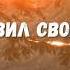 ВОИСТИНУ ВОСКРЕС света путь