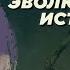Эволюционный историзм Михаила Родина