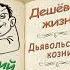 А Аверченко Дешёвая жизнь Дьявольские козни Зеркальная душа аудиокнига A Averchenko