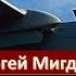 Военный эксперт Сергей Мигдаль Атака Израиля на Иран пройдет в несколько этапов