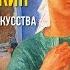 Кузьма Петров Водкин История русского искусства Эпизод занятия 4 Алексей Шадрин