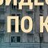 Был ли ГУР целью атаки РФ Эвакуация из Белгорода ЦИК подвел итоги выборов в России ВЕЧЕР