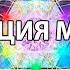 АКТИВАЦИЯ МЕРКАБА