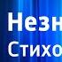 Александр Блок Незнакомка Стихотворение Читает В Аксенов