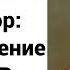 попаданцы ссср назадвссср Серж Винтеркей Артем Шумилин Ревизор Возвращение в СССР 10