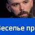 Вечеринка не поможет от депрессии психология психотерапевт психиатр депрессия врач медицина