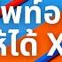 ทายศ พท ตรงข าม 60 คำ ได ศ พท X2 Antonym Quiz คำน ด EP 1064