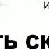 Путь скорби Хесба Стреттон 11 ЧАСТЬ Христианская Аудиокнига