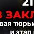 21 год в заключении Суровая тюрьма в Свердловске и этап в ТюменьЧасть 12