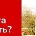 Как развить Эмпатию Тантра Йога и Тантрический секс С чего начать Часть 6