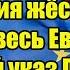 Россия жёстко отменяет весь Евросоюз Особый указ Путина приведёт США в чувства