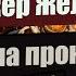 1 Долина проклятий Роджер Желязны