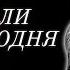 Невосполнимая Утрата 6 Знаменитостей Покинувшие Этот Мир в Этот День Года