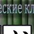 Урок 20 Ключи китайских иероглифов 口 рот 子 ребёнок и 心 сердце