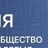 ИСТОРИЯ 7 класс Европейское общество в Раннее Новое время