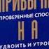 Брайан Трейси Привычки на миллион Глава 1 Большой вопрос