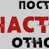 Сатья Этапы построения счастливых отношений часть 5