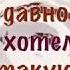 ЛЕТАЮ ОТ СЧАСТЬЯ Алик Бендерский А я давно хотел найти такую