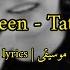 Loreen Tattoo مترجمة بدون موسيقى Acapella With Lyrics