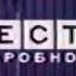 Вести Подробности Россия 12 12 2005