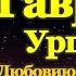 Акафист преподобному Гавриилу Ургебадзе Самтаврийскому молитва святому