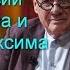 Десять копеек к дискуссии В Познера и прот Максима Козлова Часть 1