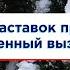 История заставок программы Экстренный вызов 112 2005 н в