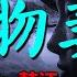 短篇小說 植物妻子 作者 韓江 翻譯 崔有學 听书 聽書 小說 小说 有声书 有聲書 有聲小說 有声小说 繁簡中文字幕 雙語字幕 双语字幕 情感故事 情感