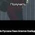 песня спикер менов на русском