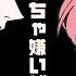 絶対敵対メチャキライヤー ミクと可不