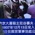 南京大屠殺87周年 探討當時真正死亡人數 日本至今有否道歉及賠償 日本人在中國不敢曝露身份 怕會被對付 蕭若元 理論蕭析 2024 12 12