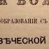 Илиотропион или Сообразование человеческой воли с Божественной Волей