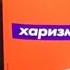 ЧИТАЮ КНИГУ Харизма Оливия Фокс Кабейн 2 часть