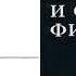 Раздел III Философия в Средние века Глава 2 Схоластика Д К Маслов