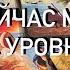 СЕЙЧАС МЕЖДУ ВАМИ НА УРОВНЕ ДУШИ ВАЖНО ЗНАТЬ