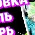 РАСПАКОВКА НОЯБРЬ БАТЭЛЬ БАТЕЛЬ ПОДАРКИ МОЙ ЛТО НА 25 БАЛЛОВ АКЦИИ BATEL ШОК ПРЕИМУЩЕСТВА 2025