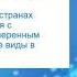 6 класс Биология Класс двудольные растения Семейство крестоцветные Семейство розоцветные