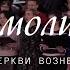 Моя молитва Хоровое пение Христианские песни