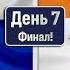 Финал Россия Индия Онлайн олимпиада День 7 мг Сергей Шипов мм Николай Власов Шахматы